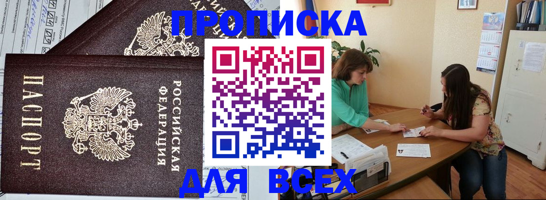 прописка для военкомата в Сунже